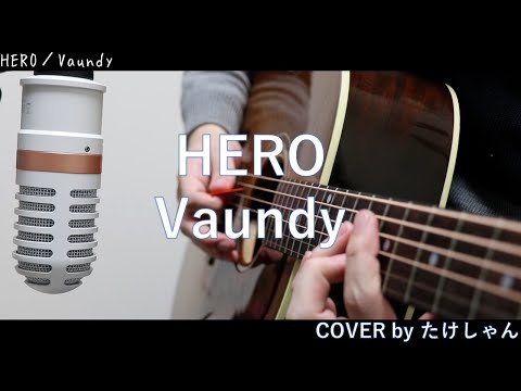 HERO / Vaundy 【アコースティックCover】