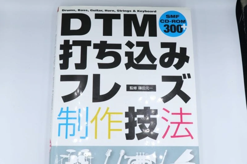 DTM打ち込みフレーズ制作技法　表紙