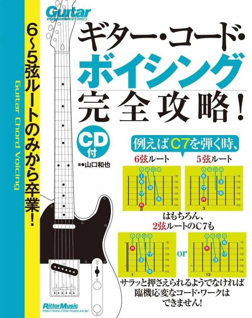 ギターコードボイシング　表紙