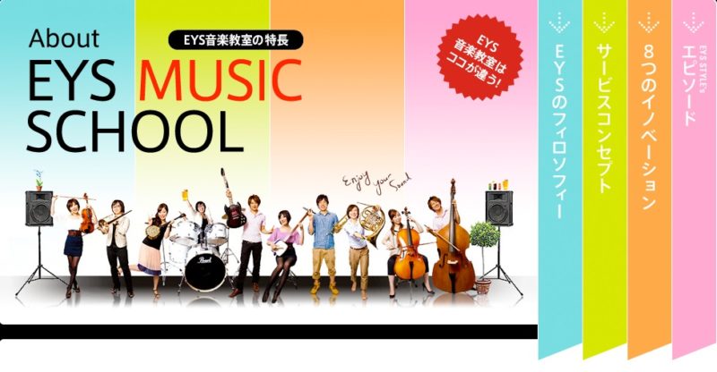 EYS音楽教室