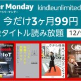 Kindle unlimitedキャンペーン