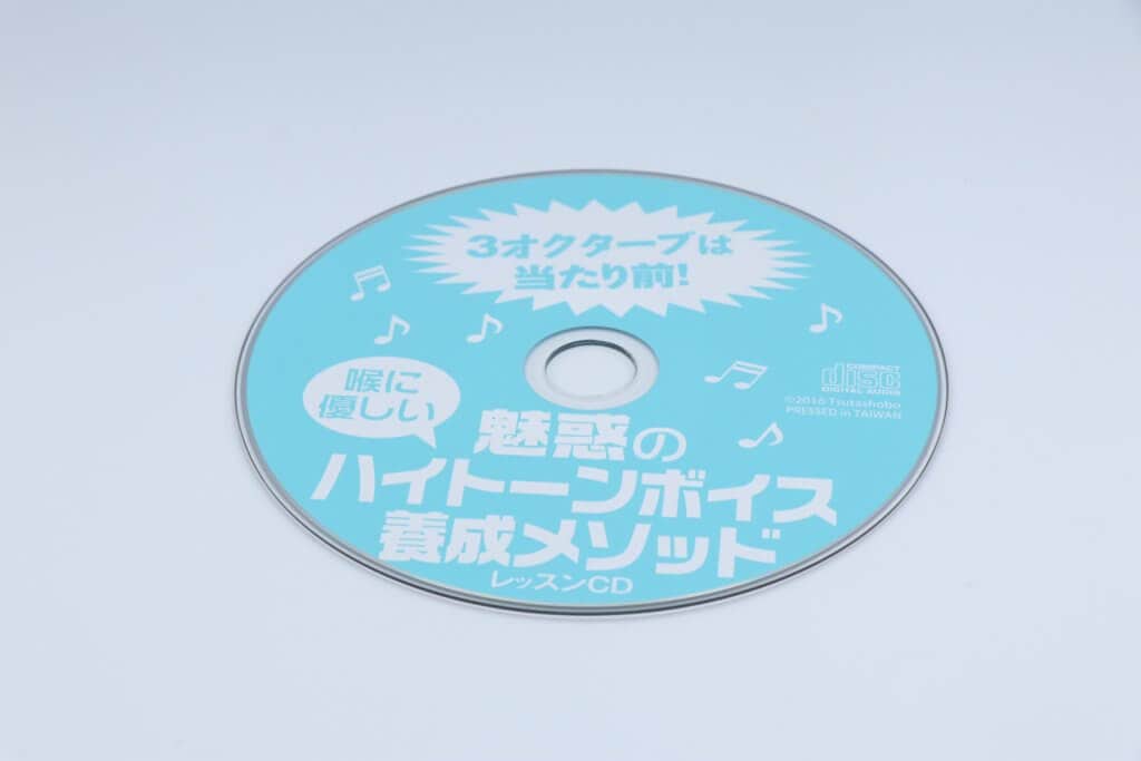 魅惑のハイトーンボイス養成メソッド　付属CD