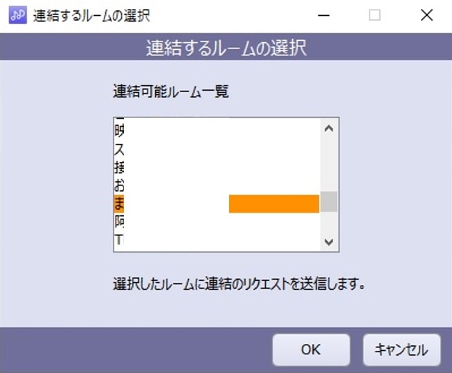 NETDUETTOのルーム連結　ルーム選択画面