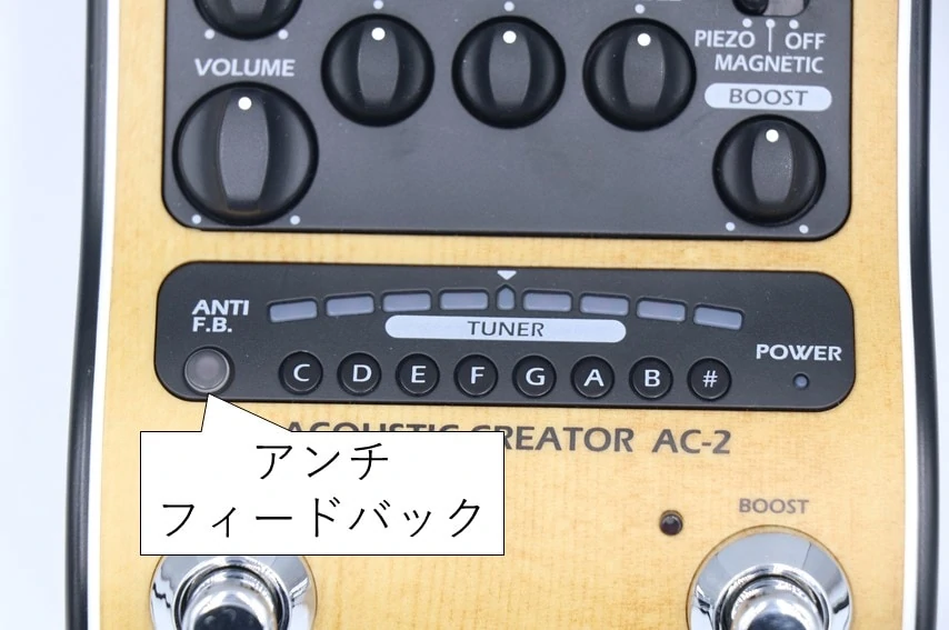 AC-2のアンチフィードバックボタン