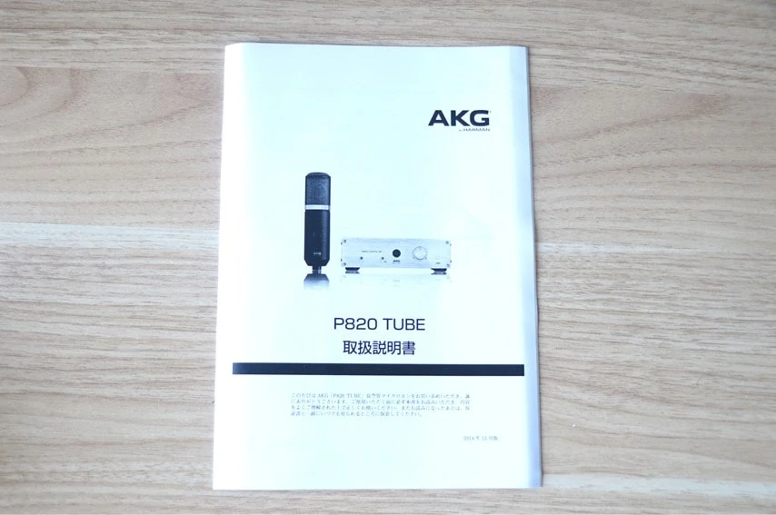 AKG P820 TUBEの説明書
