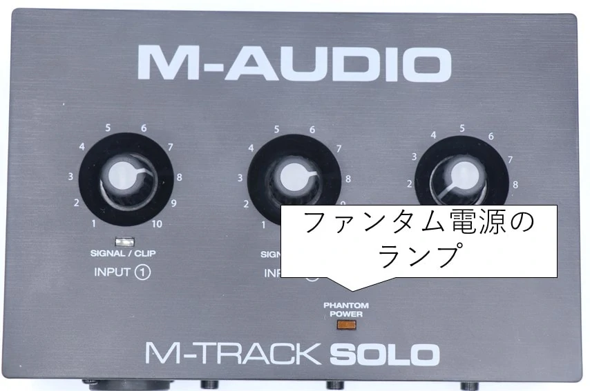 M-Audio M-Track soloのファンタム電源ランプ