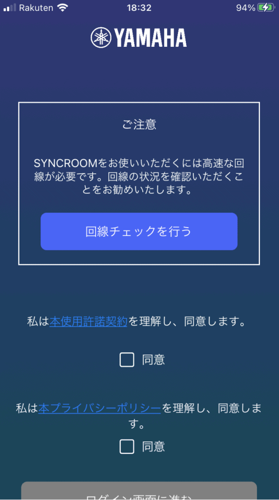 iPhone版SYNCROOMの初期画面