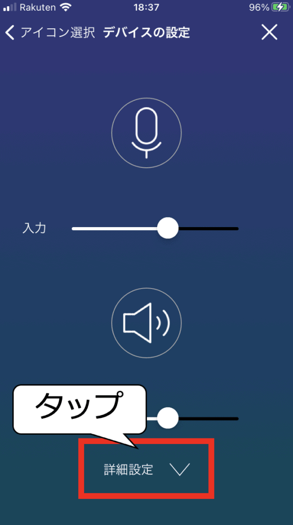 iPhoneのSYNCROOMの音声詳細設定画面
