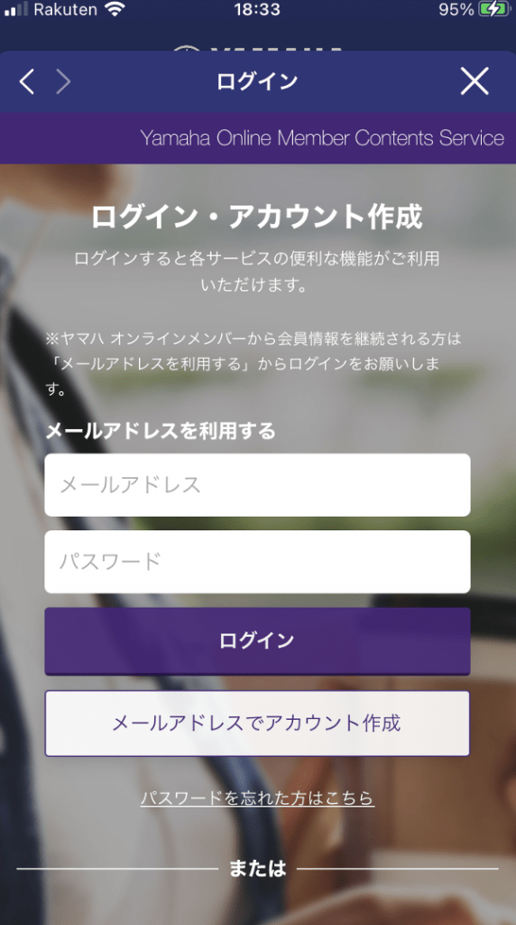 iPhoneのSYNCROOMのユーザー登録画面