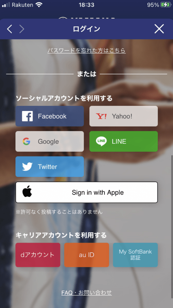 iPhoneのSYNCROOMのユーザー登録画面2