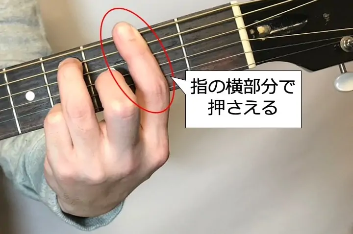 ギターでF#7を押さえるときは人差し指の横部分で抑えよう