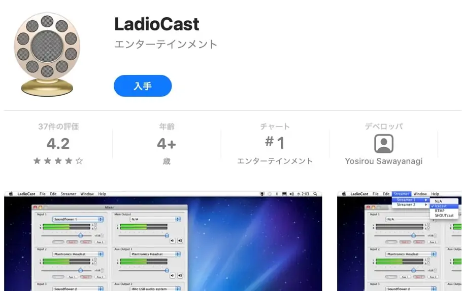 LadioCastのインストール画面