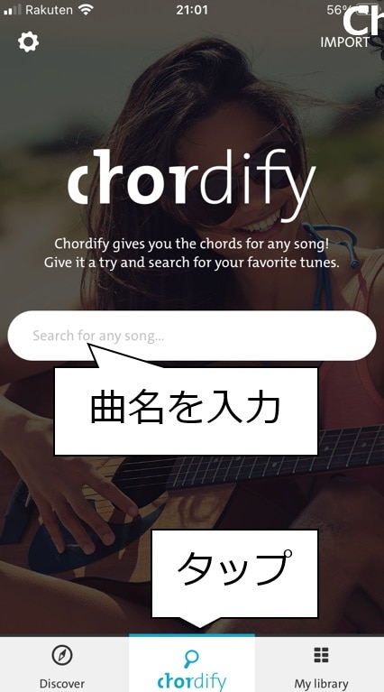 chordifyの曲検索画面