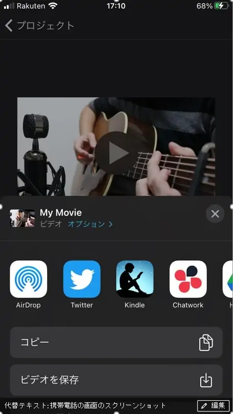iMovieの動画をエクスポートする画面