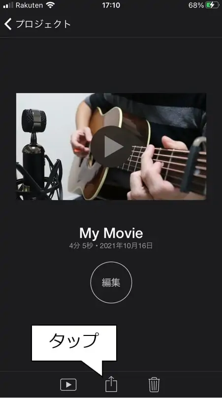 iMovieのプロジェクト画面でエクスポートをタップ