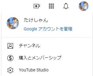YouTubeのメニューからYouTube Studioを選択しよう