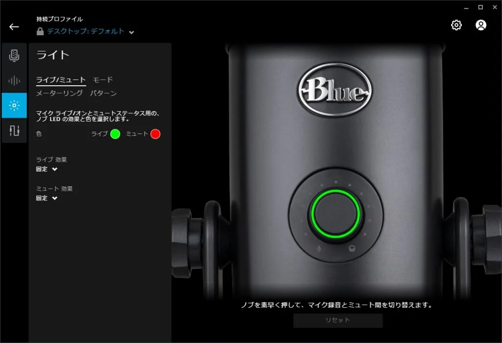 Blue Yeti-XのBlue Voice画面。本体のLEDライトをカスタマイズできる