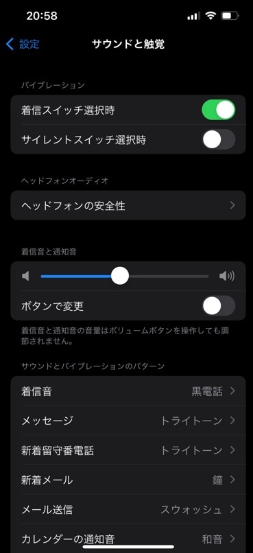 iOSのサウンド設定画面