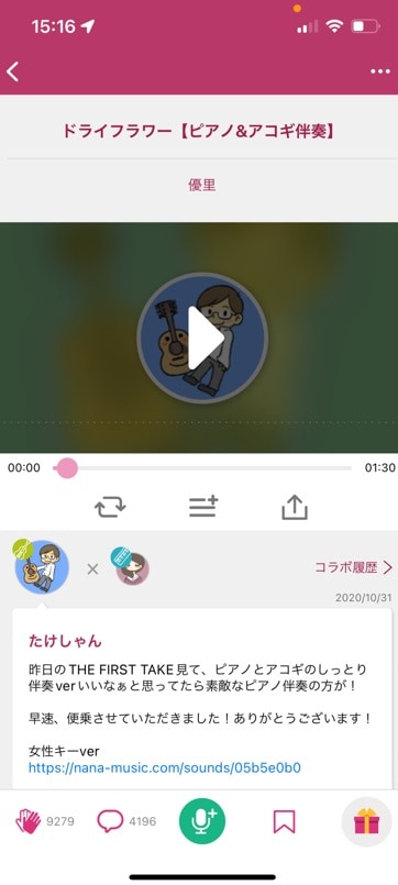 nanaの楽曲画面