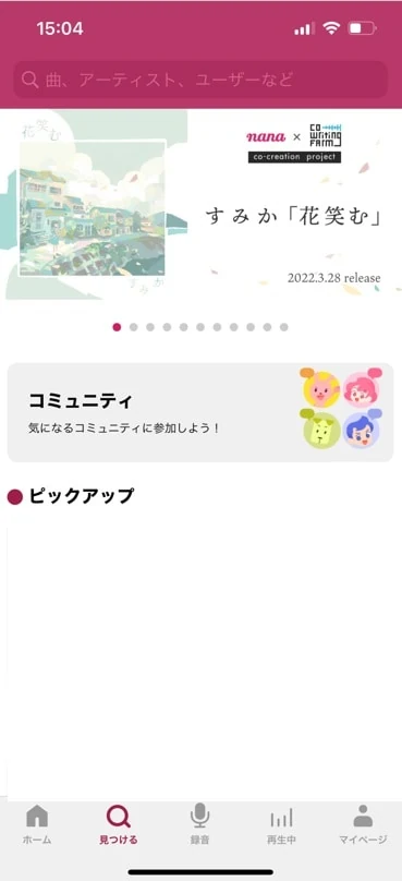 nana 見つけるのトップ画面