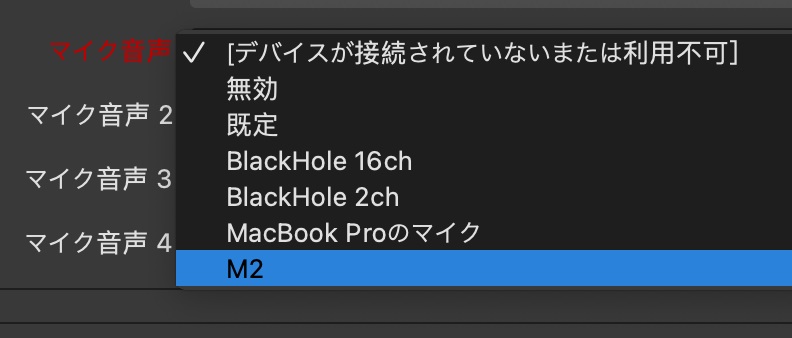 MacのOBS M2は1chのみ表示
