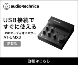audio technica AT-UMX3のバナー